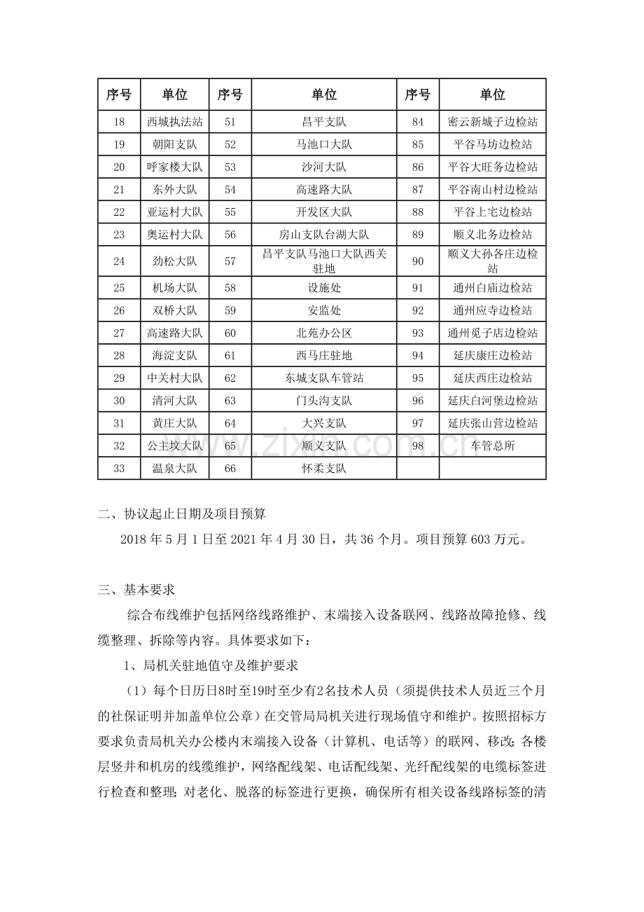 第五章服务要求.doc_第2页