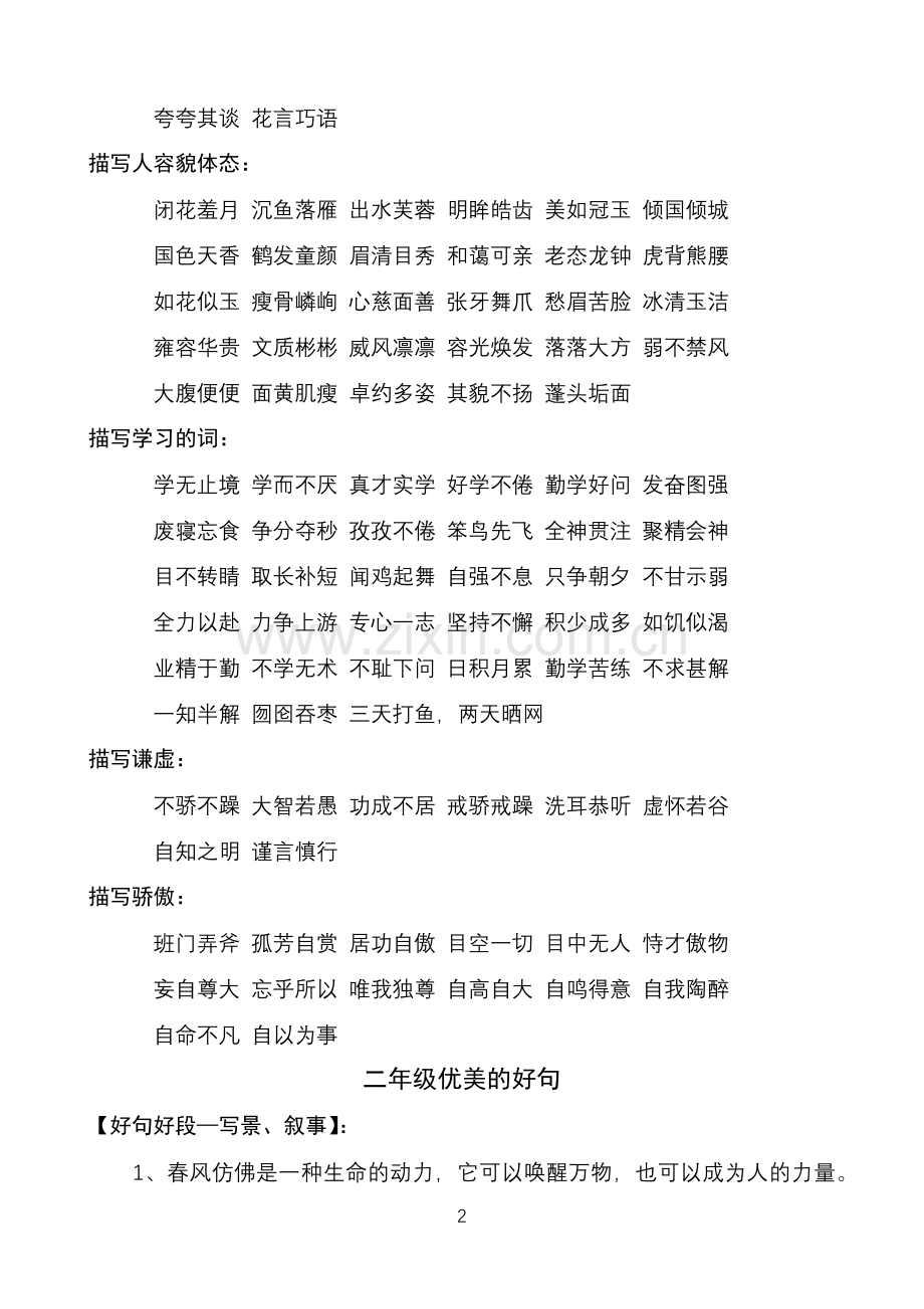二年级优美的好词好句.doc_第2页