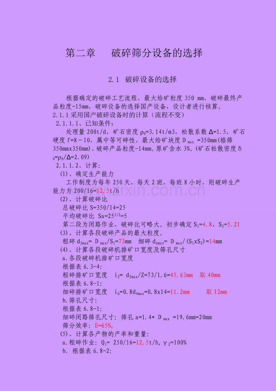 破碎计算书.doc_第1页