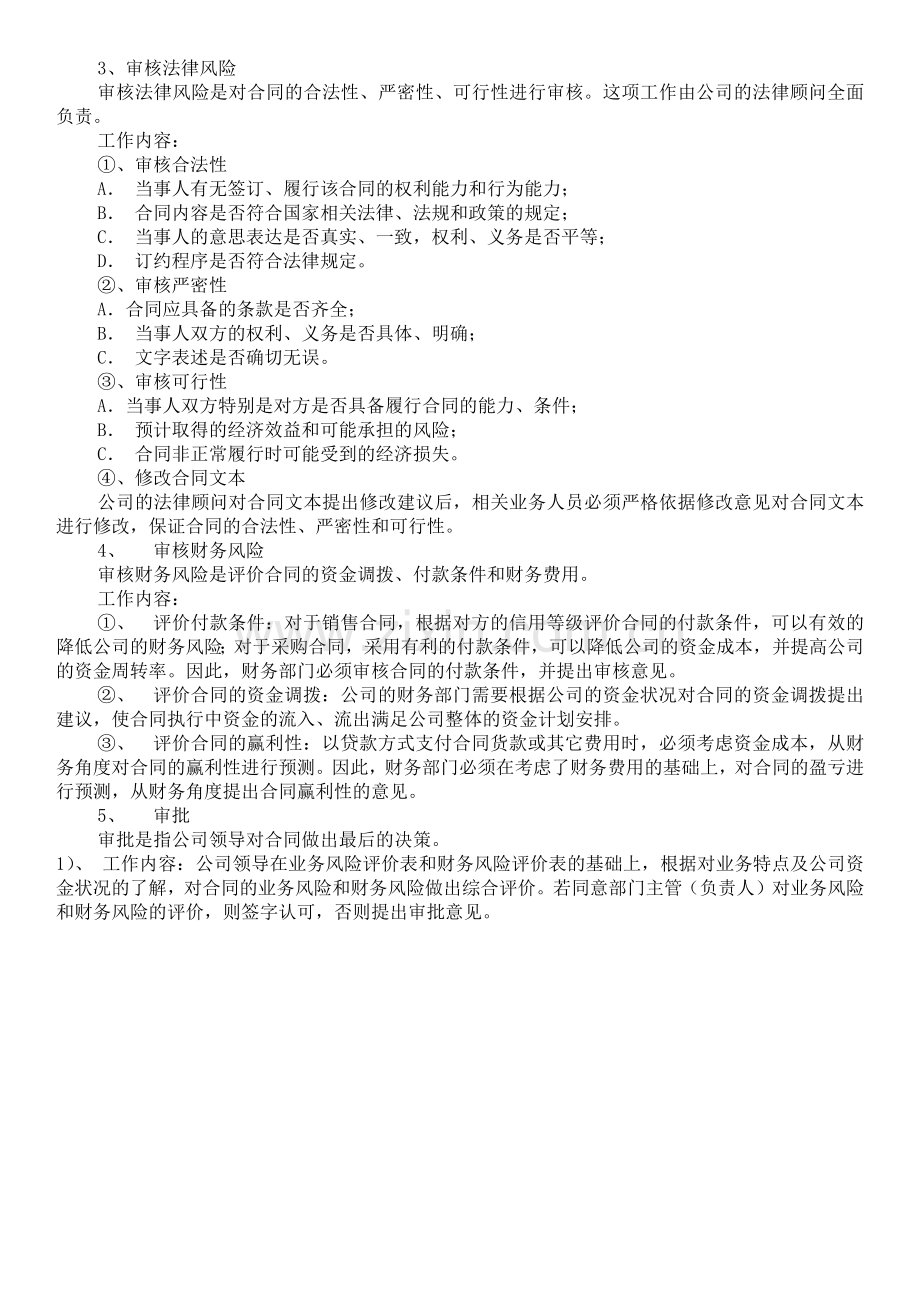 合同审核注意事项.docx_第2页