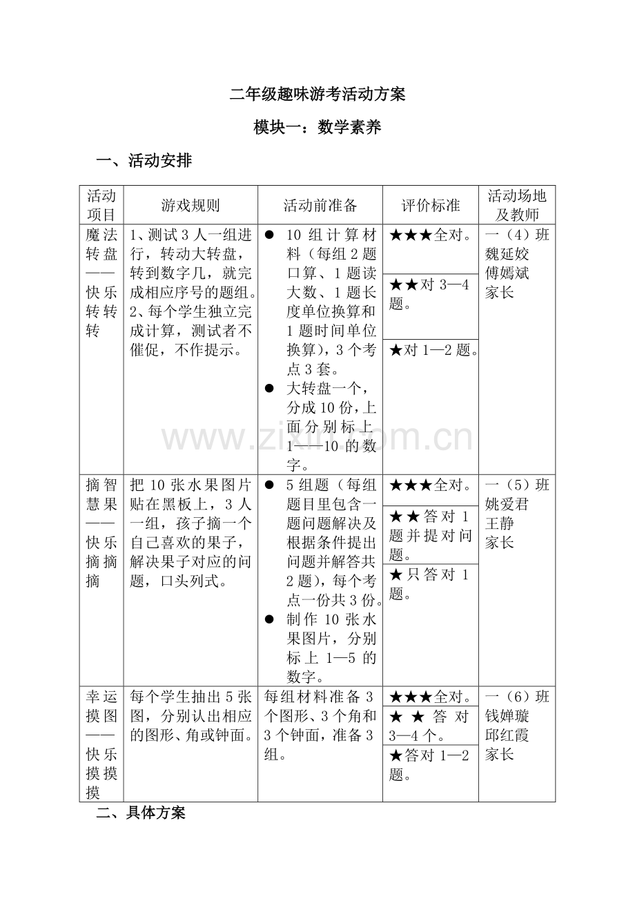 二年级数学期末趣味游考活动方案.doc_第1页