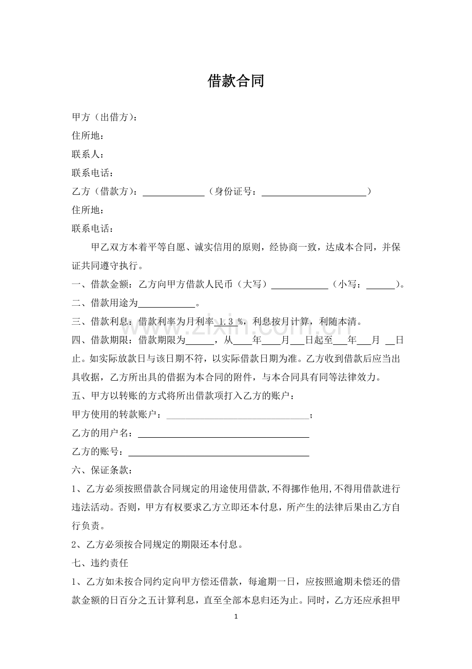 简易借款合同范本.doc_第1页