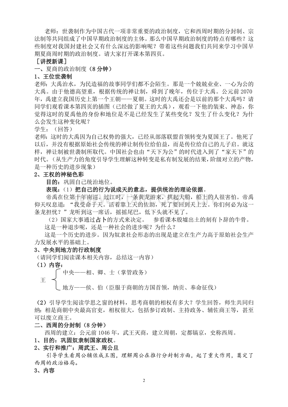 第1课夏商西周的政治制度教学设计.doc_第2页