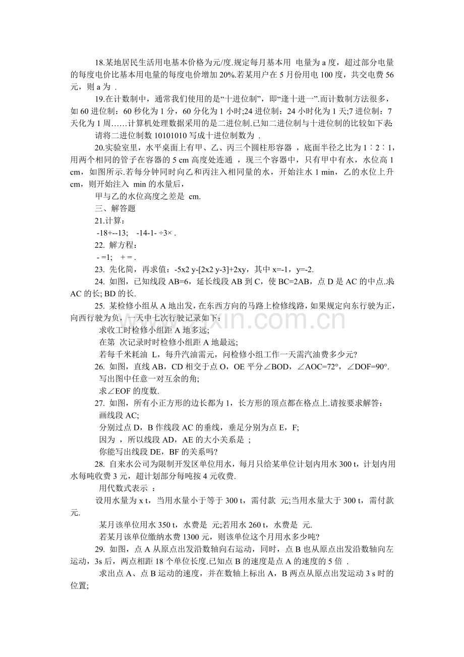 人教版初一数学上学期期末试卷-上海初一数学期末试卷.doc_第2页