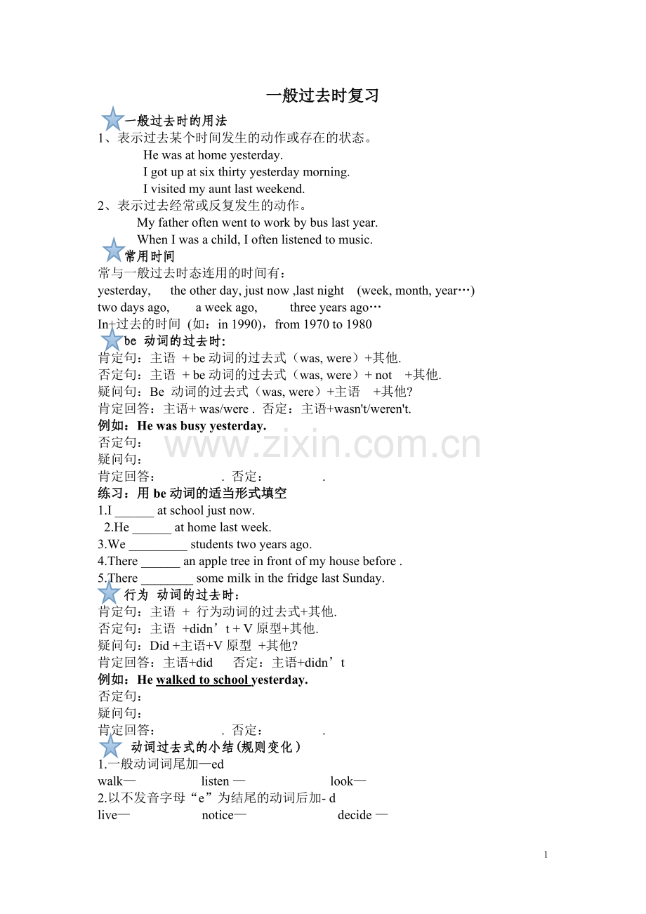 外研版七年级下期末一般过去时复习.doc_第1页