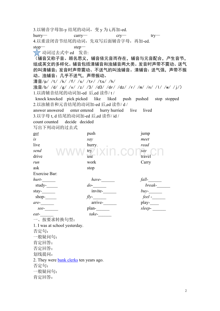 外研版七年级下期末一般过去时复习.doc_第2页