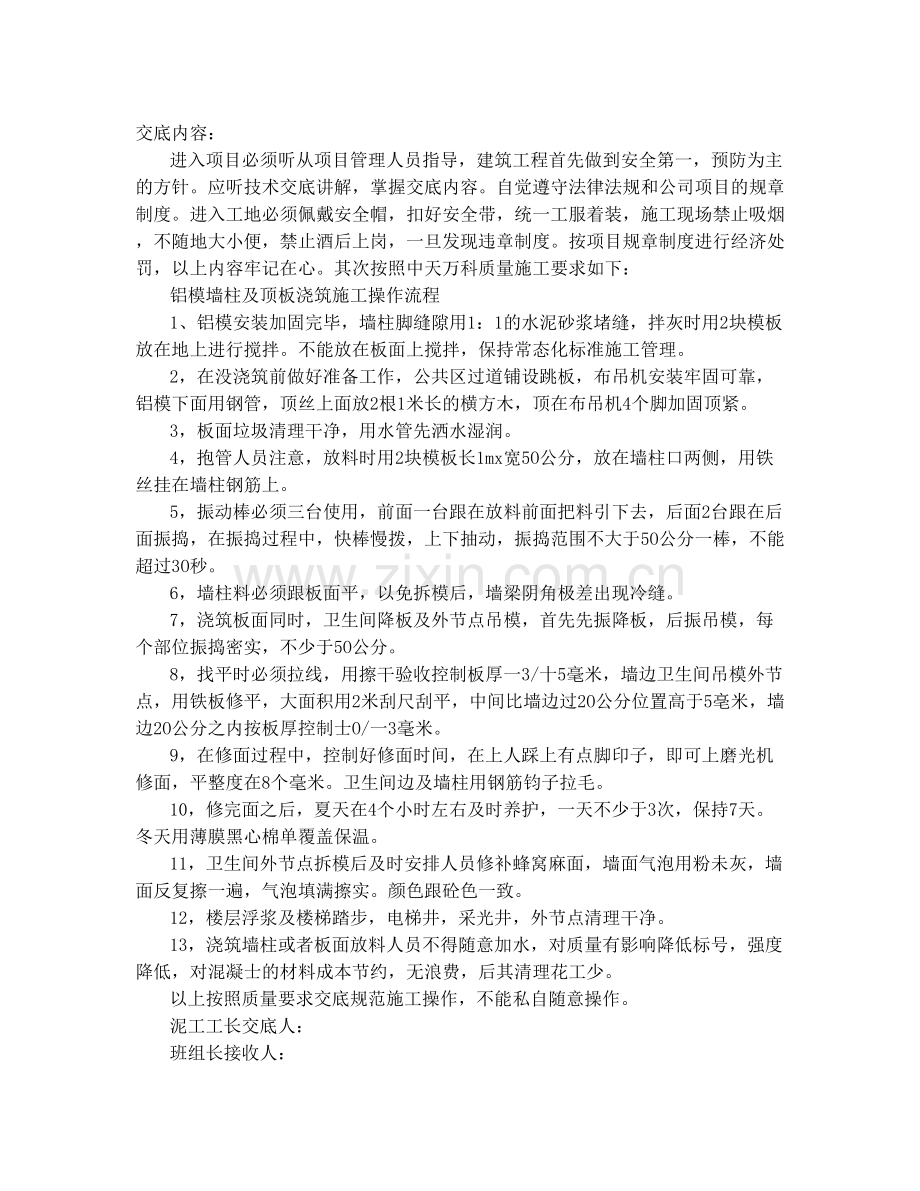 铝模混凝土浇筑技术交底通用版.doc_第1页