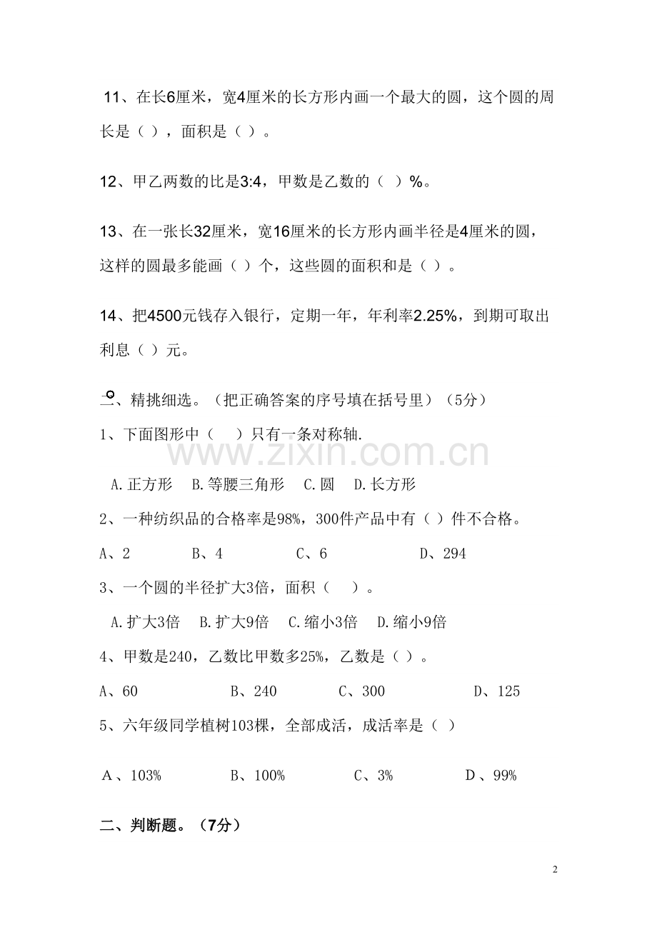 六年级上册数学单元测试卷.doc_第2页