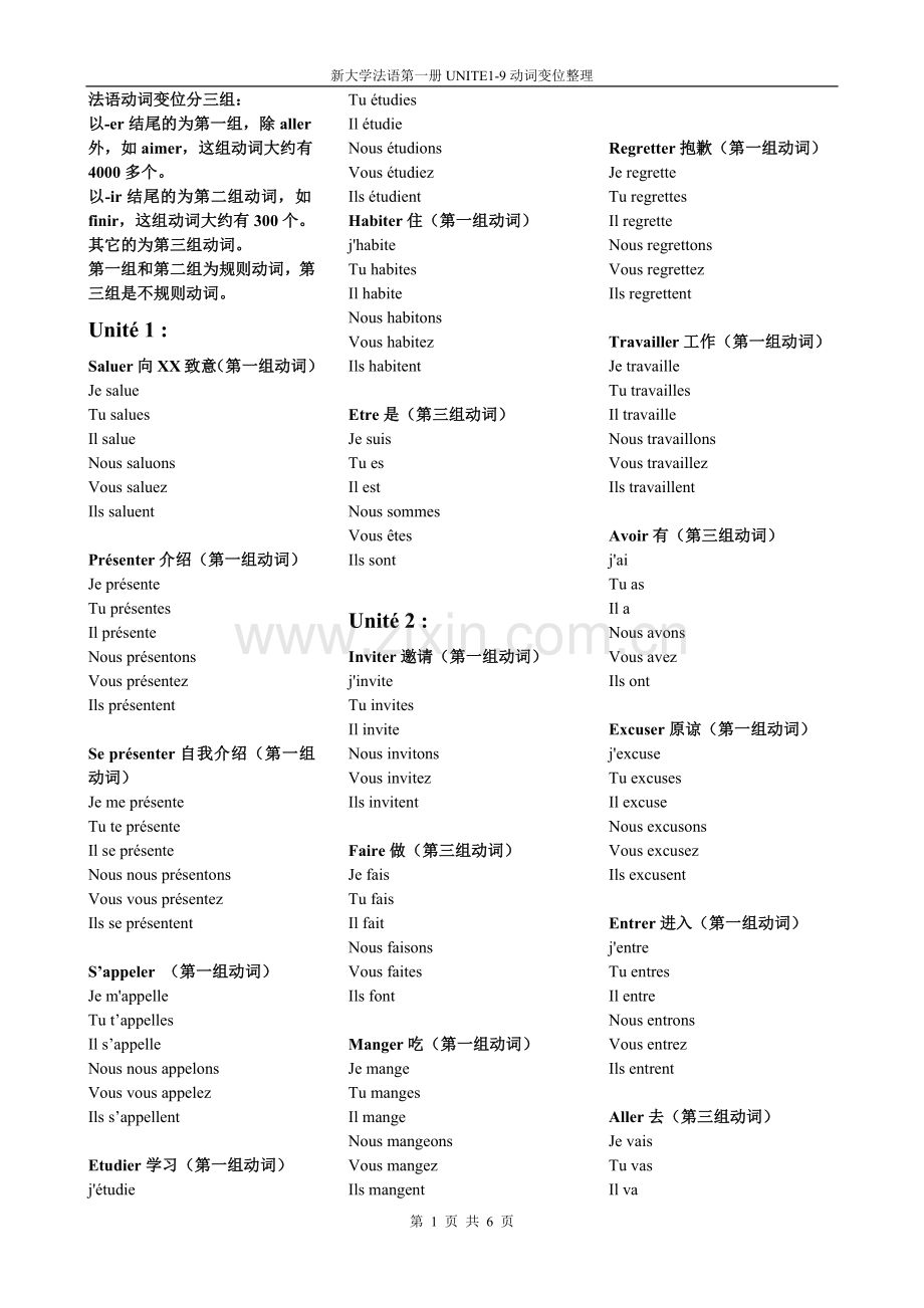 新大学法语第一册U1-9动词变位整理.doc_第1页