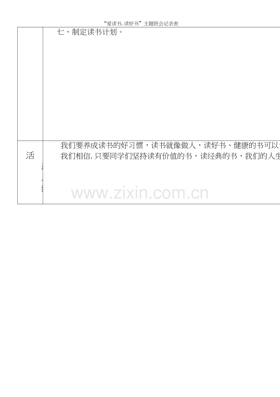 “爱读书-读好书”主题班会记录表.docx_第2页