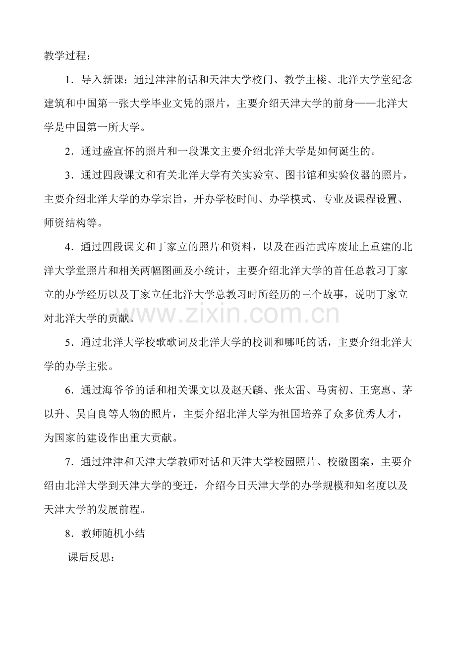 五年级下册天津与世界教案.doc_第2页