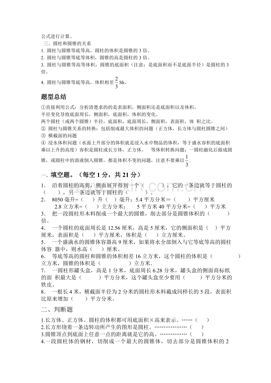 圆柱与圆锥基础知识汇总.doc_第2页