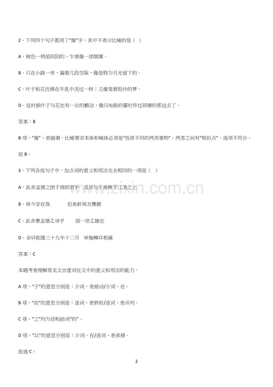 通用版高中语文必修一上册第七单元(六).docx_第2页