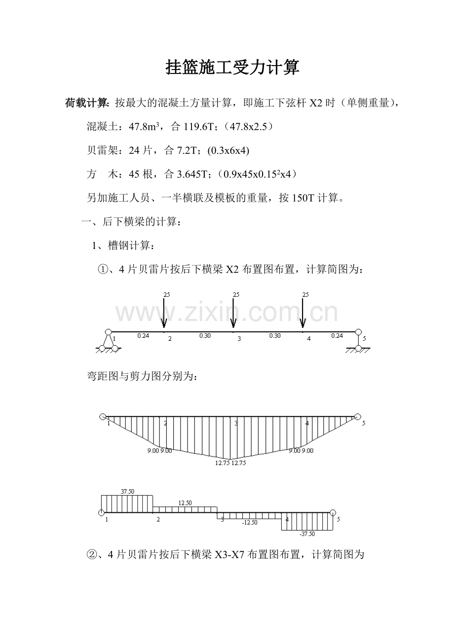 吊篮施工计算.doc_第1页