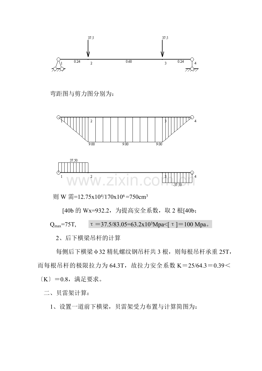 吊篮施工计算.doc_第2页