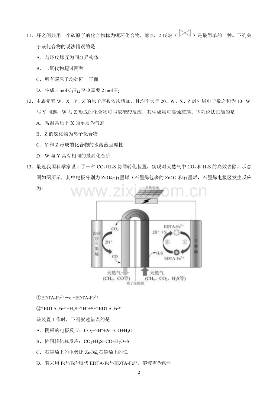 2018年新课标I卷理综化学试题+答案精校版.doc_第2页