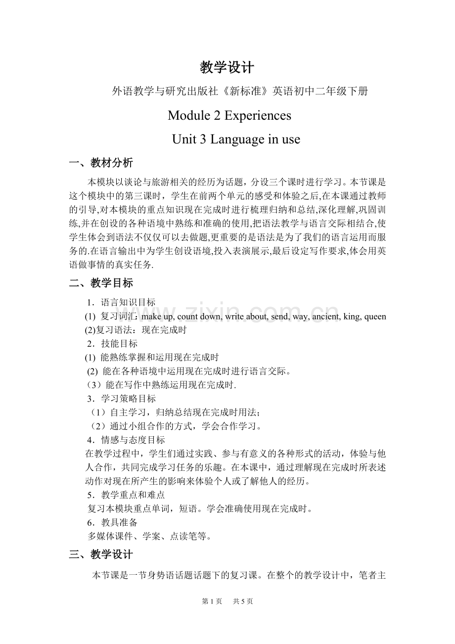 外研版八年级英语下Module2Unit3教案.doc_第1页