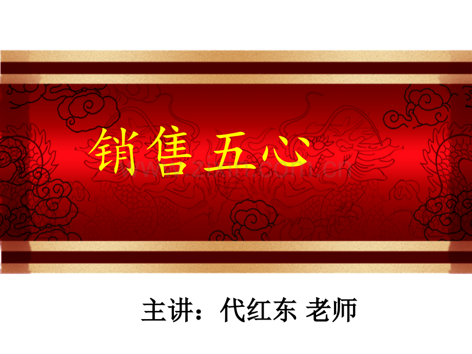 销售必备的五种心态.ppt_第1页
