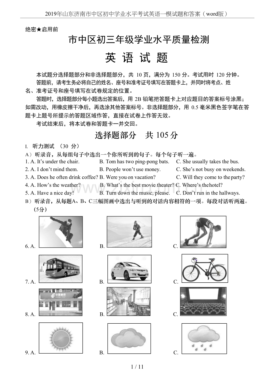2019年山东济南市中区初中学业水平考试英语一模试题和答案(word版).doc_第1页