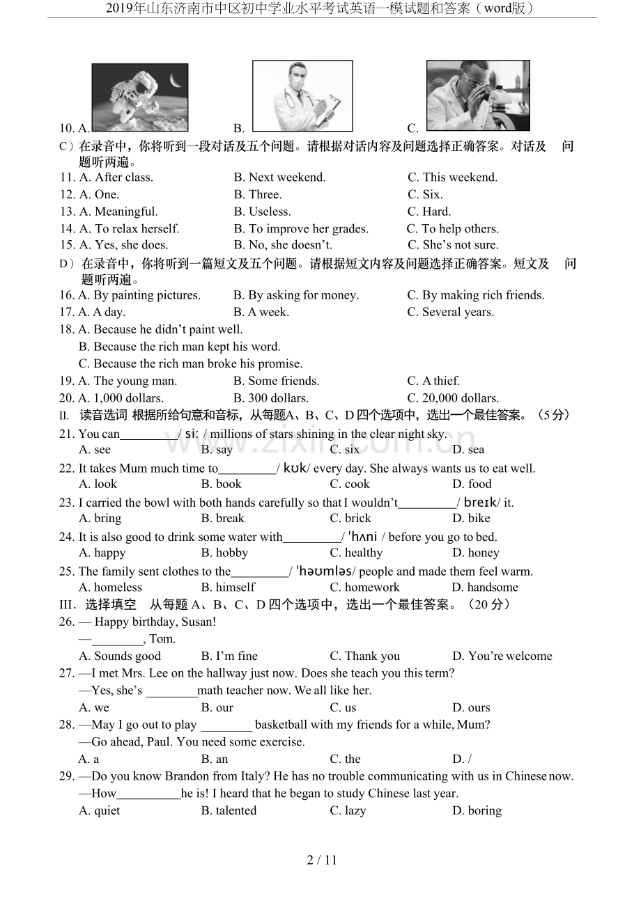 2019年山东济南市中区初中学业水平考试英语一模试题和答案(word版).doc_第2页