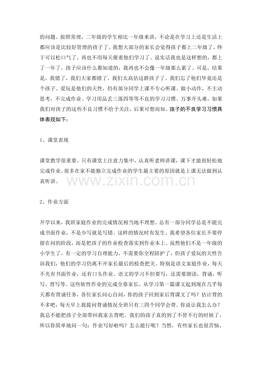 小学二年级下册班主任家长会发言稿.doc_第2页