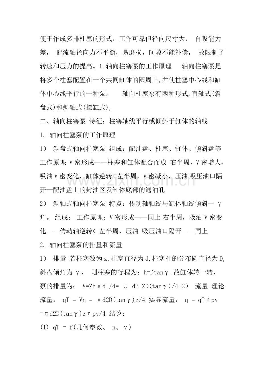 Rexroth力士乐柱塞泵工作原理与说明.doc_第2页