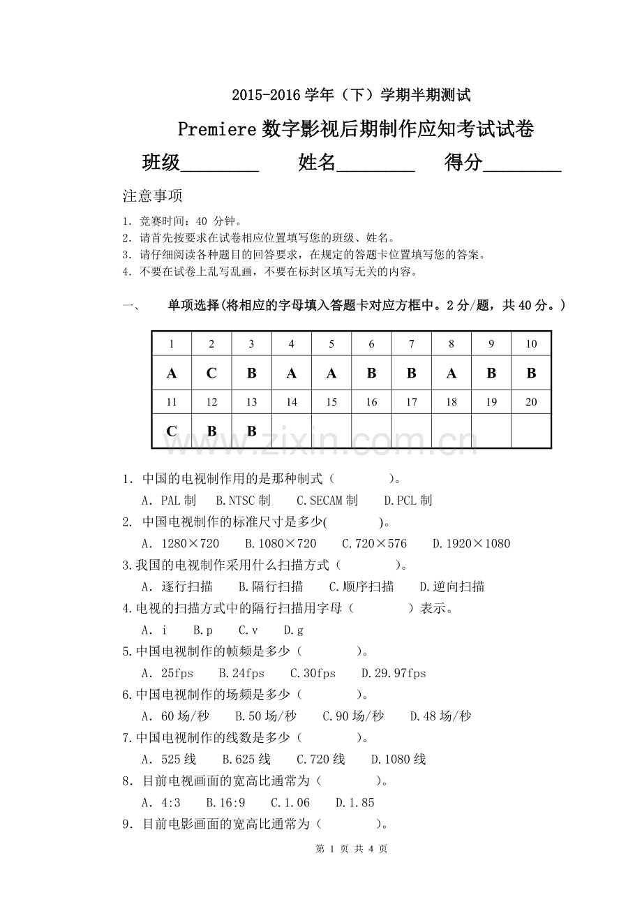 Premiere数字影视后期制作项目应知半期测试试卷.doc_第1页
