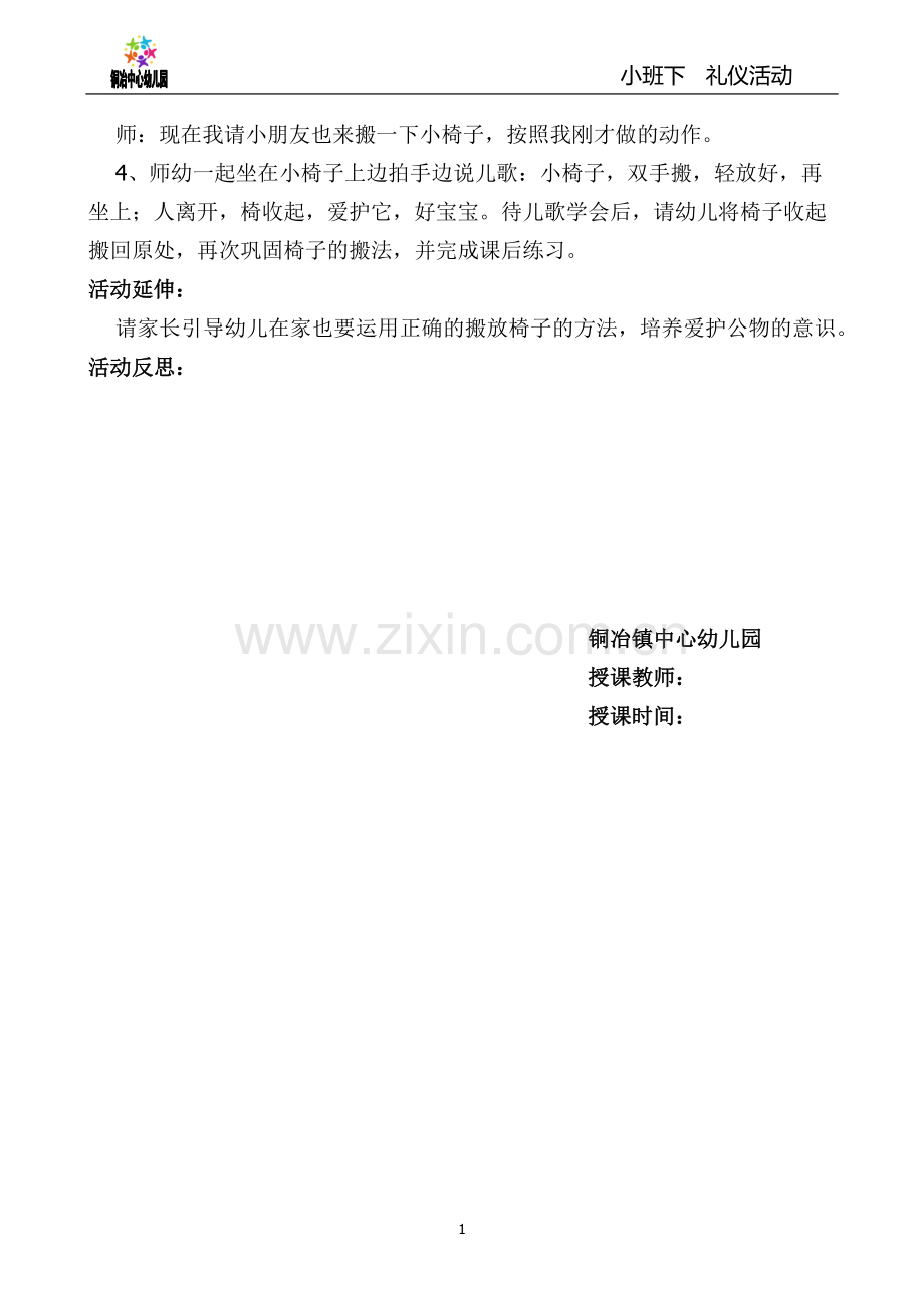礼仪—爱护小椅子.doc_第2页