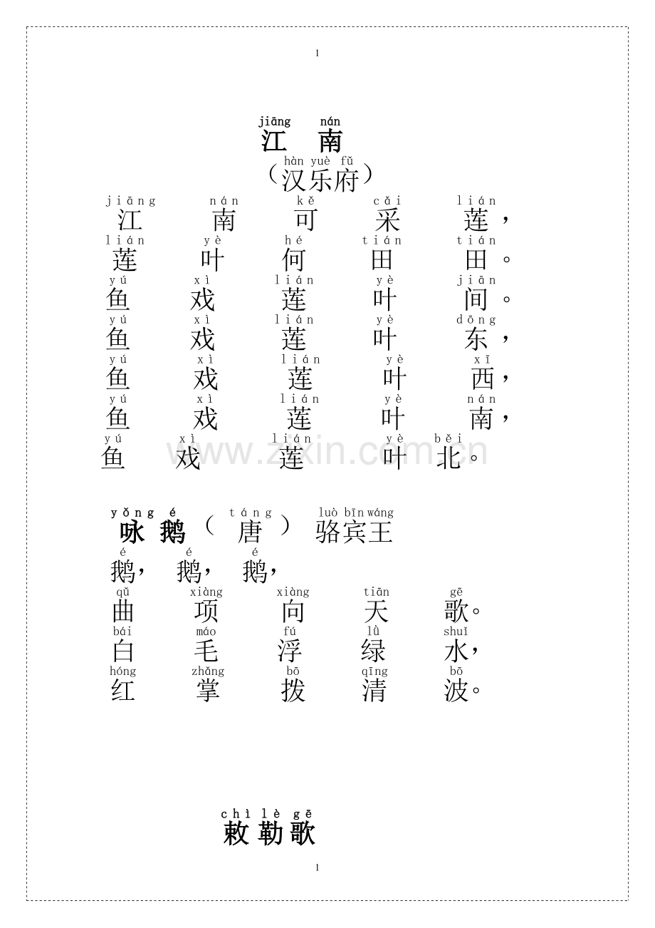 各小学一年级必背古诗20首拼音版.doc_第1页