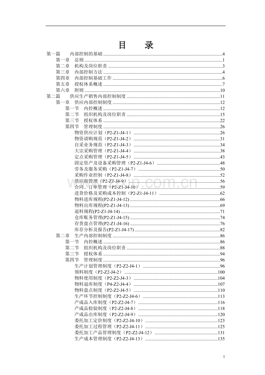 某公司内部控制制度.doc_第2页
