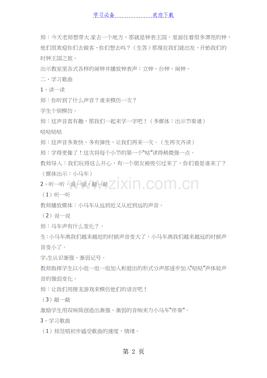 二年级上音乐教案时间像小马车-湘教版.doc_第2页