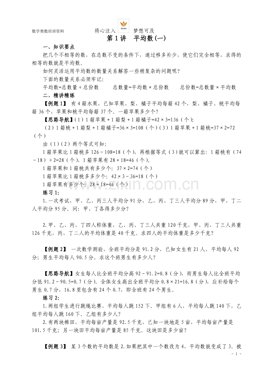 小学奥数举一反三(五年级)(2).doc_第1页