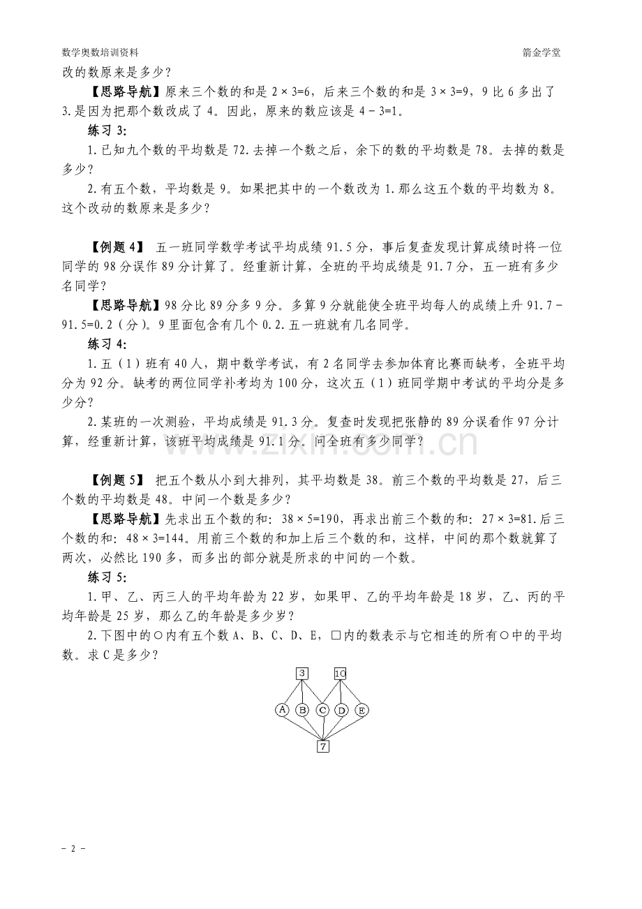 小学奥数举一反三(五年级)(2).doc_第2页