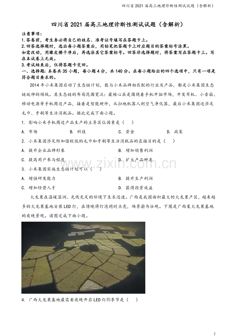 四川省2021届高三地理诊断性测试试题(含解析).doc_第2页