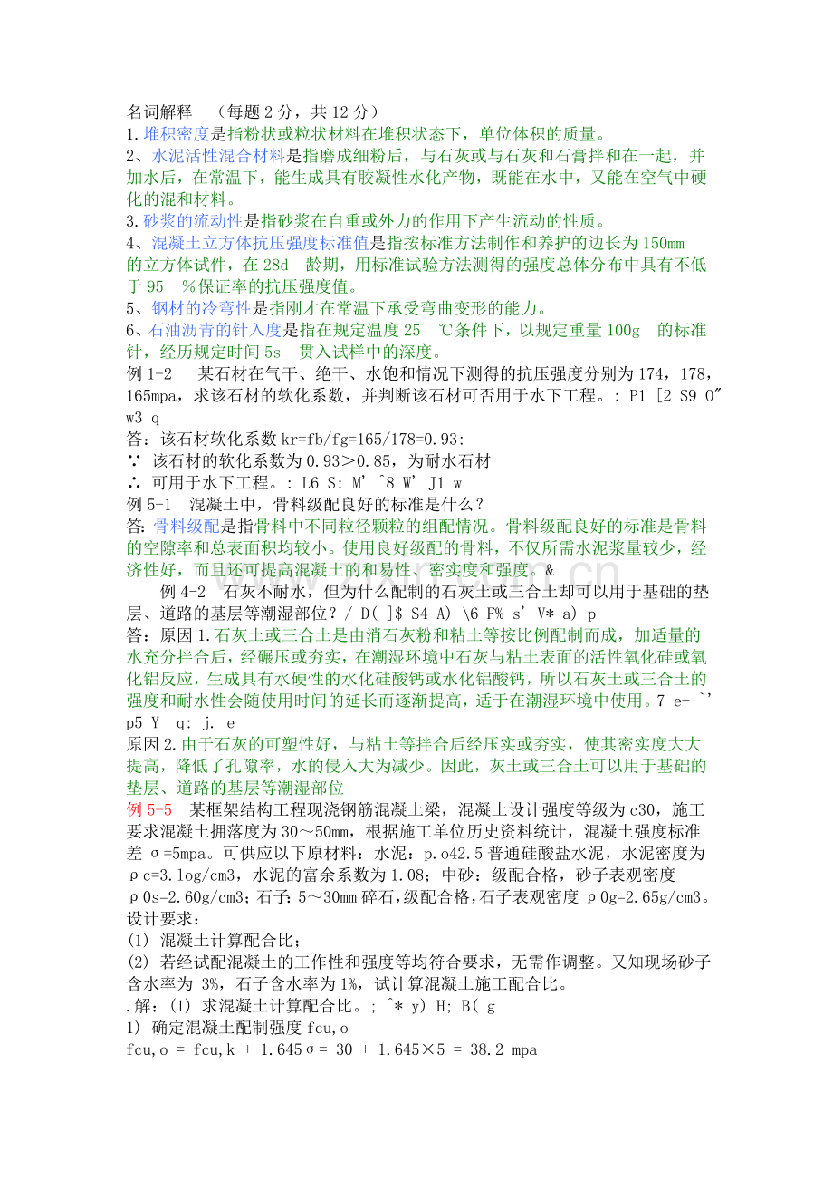 土木工程材料试题及答案.doc_第1页