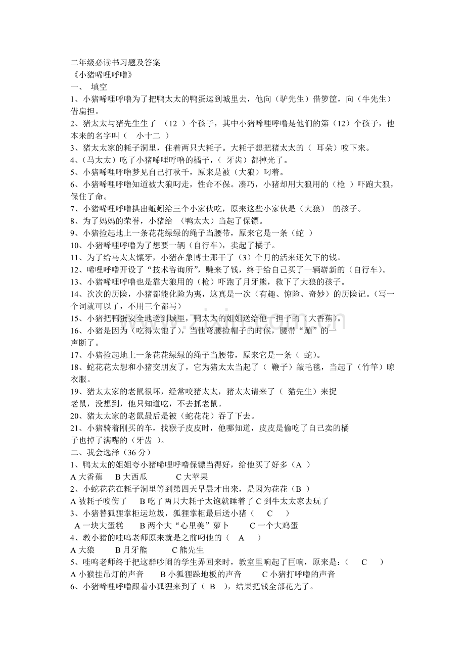 二年级必读书习题及答案.doc_第1页