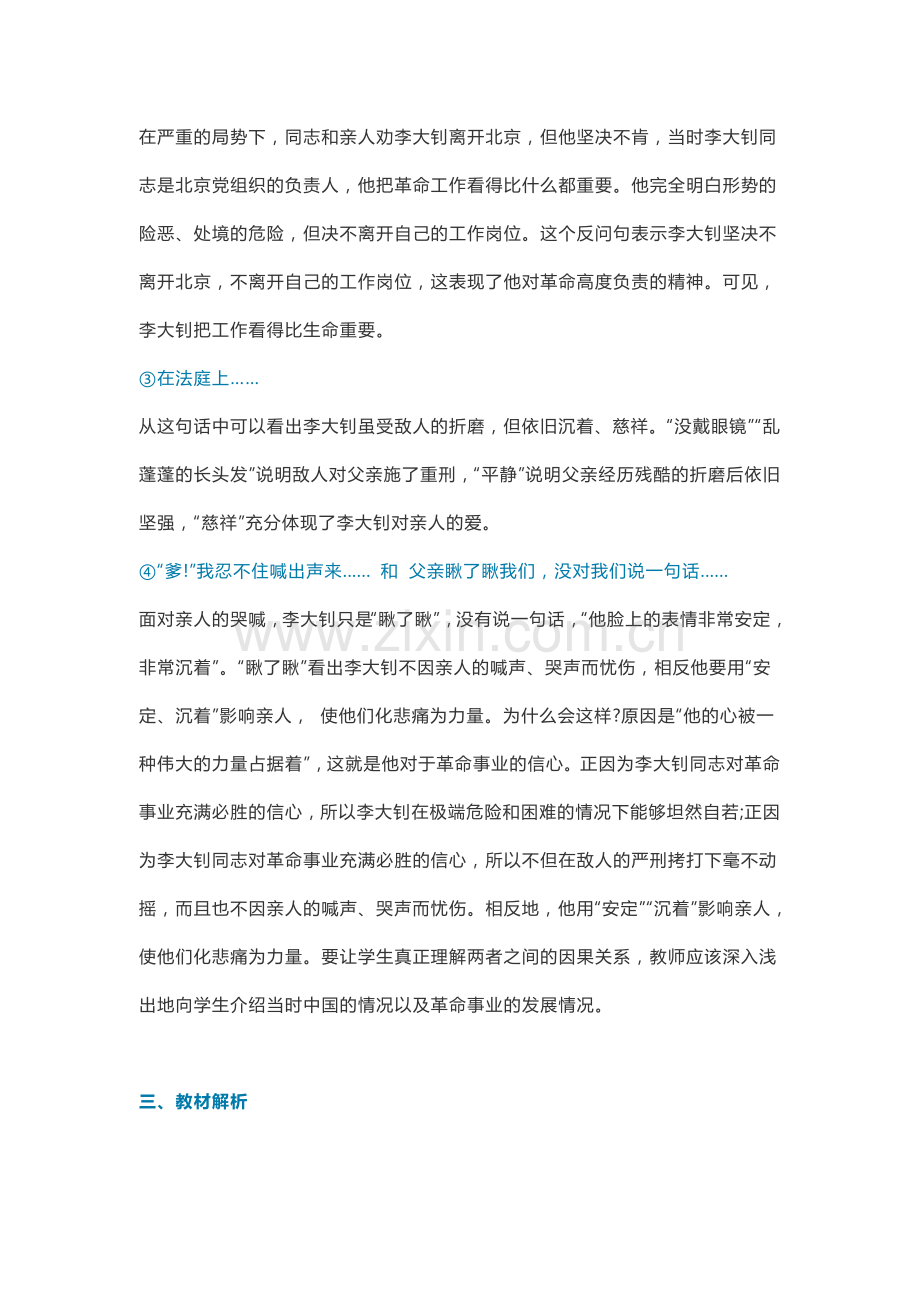 人教版语文六年级下册10、十六年前的回忆知识点总结.doc_第2页