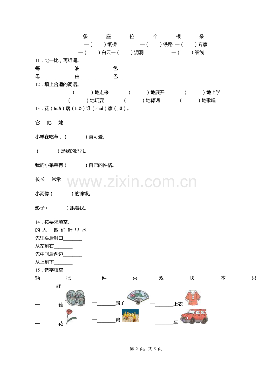 2018-2019年重庆市人民小学校一年级上册语文模拟期末考试无答案.doc_第2页