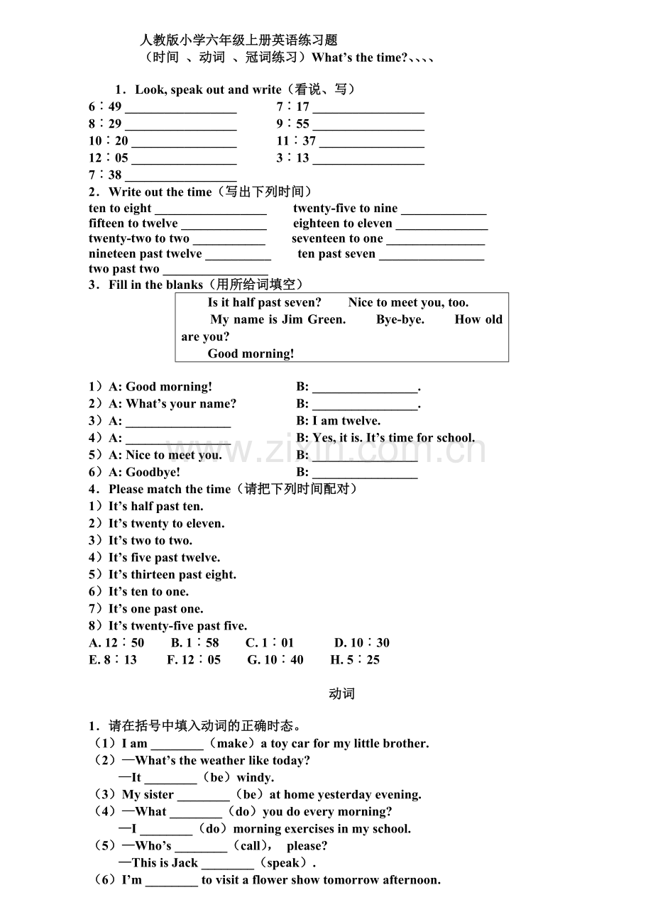 人教版小学六年级上册英语练习题.doc_第1页