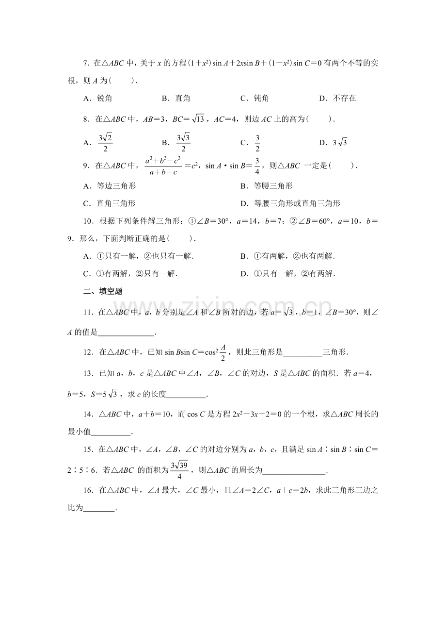 第一章解三角形章末测试题.doc_第2页