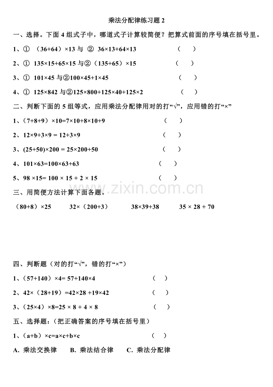 四年级数学乘法分配律练习题四套.doc_第2页