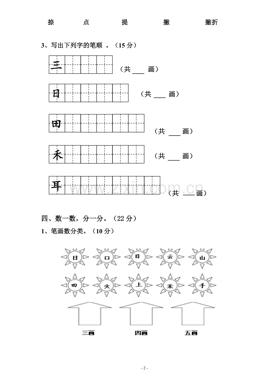 语文(部编版)一年级上册期末测试卷.doc_第2页
