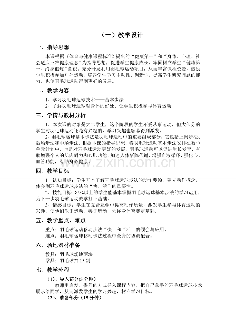 羽毛球基本步法教案.doc_第2页