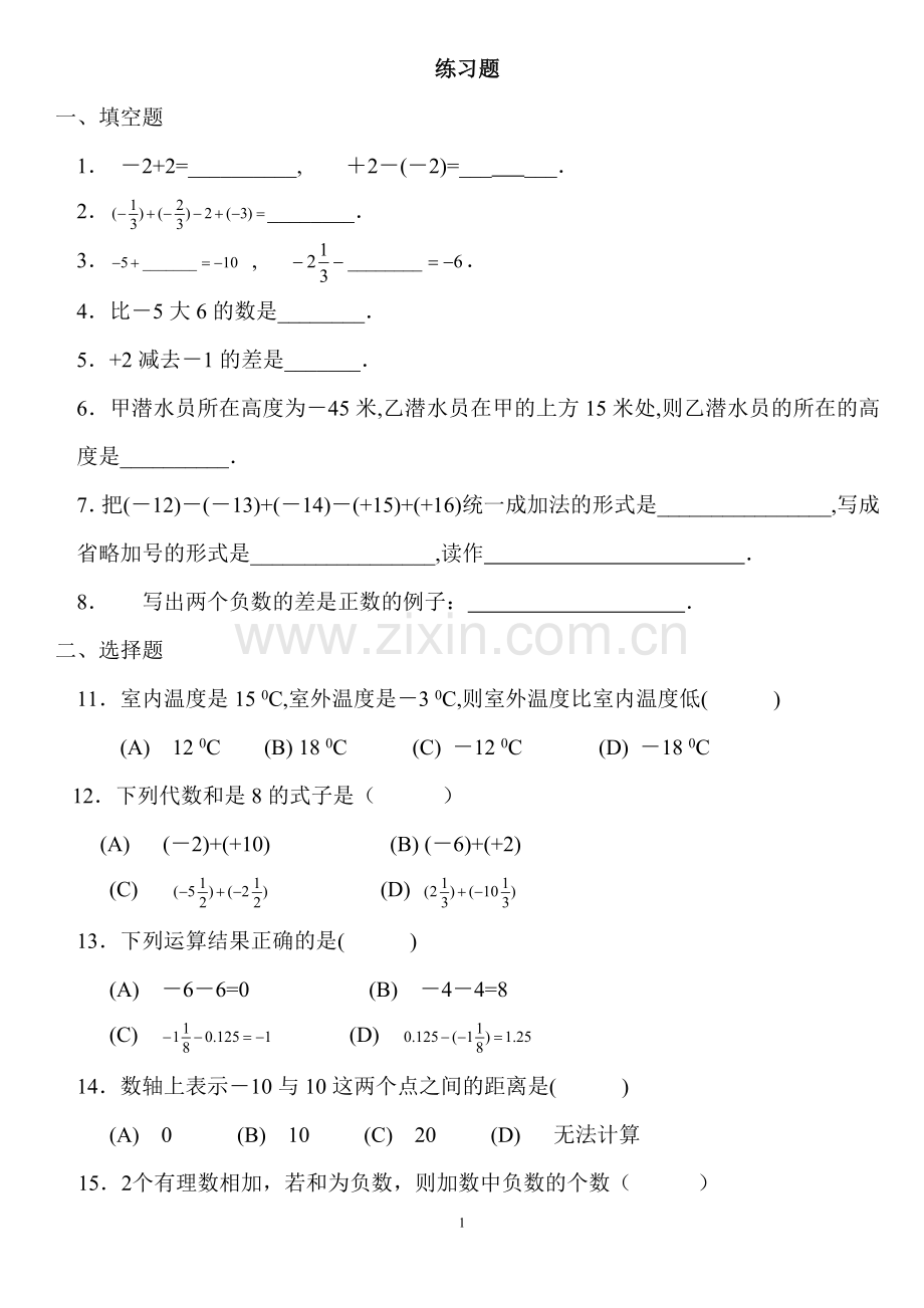 初一上册数学第二单元测试题.doc_第1页