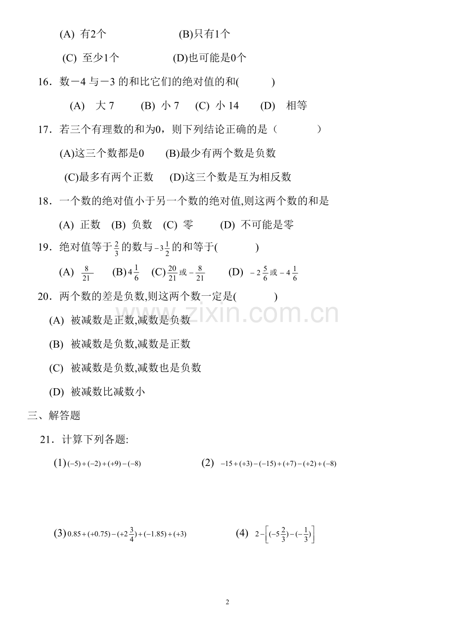 初一上册数学第二单元测试题.doc_第2页