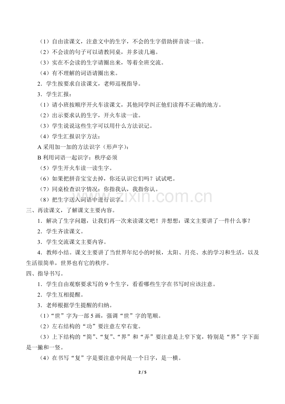 部编二年级语文下册课文24《当世界年纪还小的时候》教学设计教案.doc_第2页