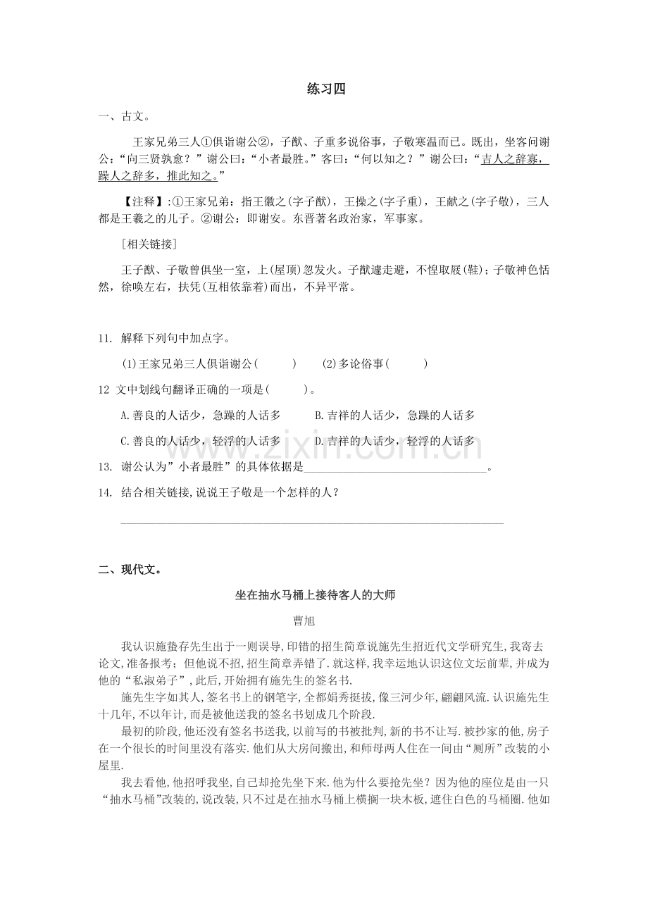 坐在抽水马桶上接待客人的大师阅读答案.doc_第1页