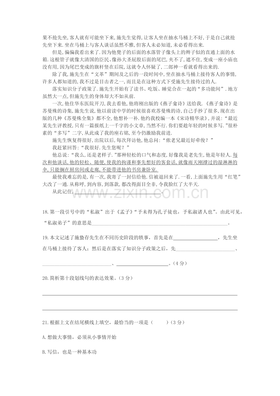 坐在抽水马桶上接待客人的大师阅读答案.doc_第2页