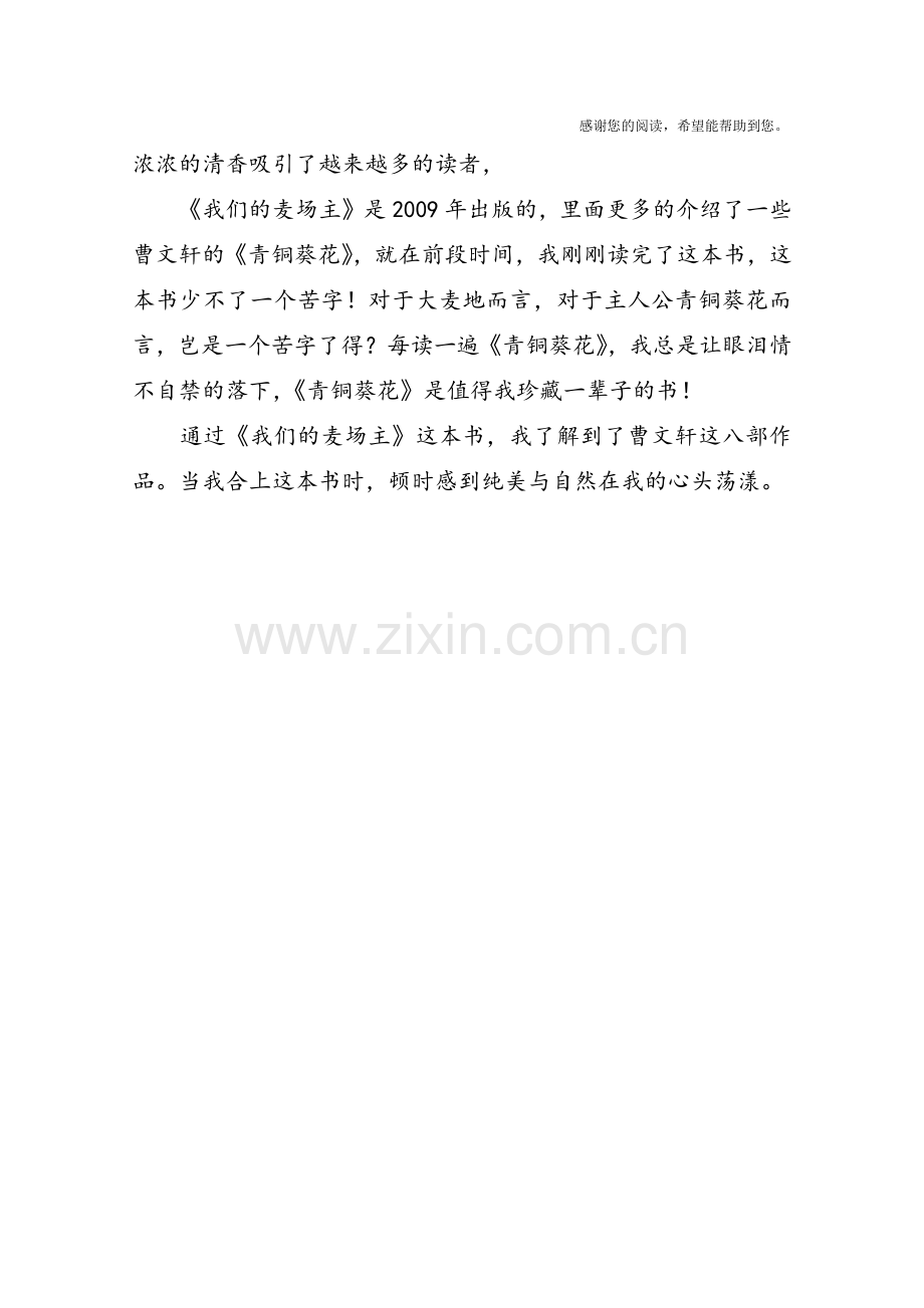 《我们的麦场主》读后感550字.doc_第2页