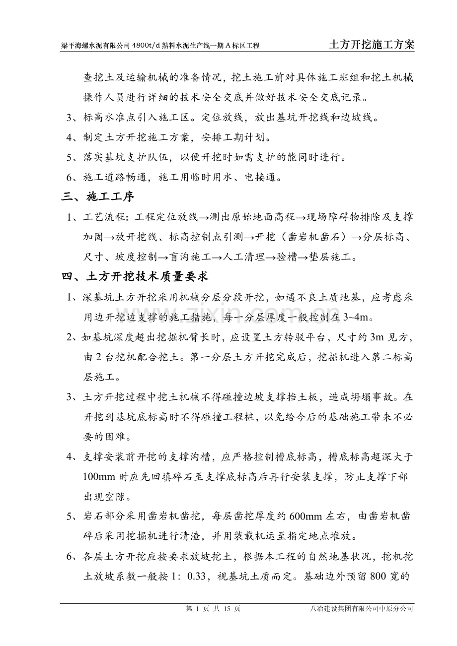 02土方(深基坑)开挖专项施工方案-2.doc_第2页